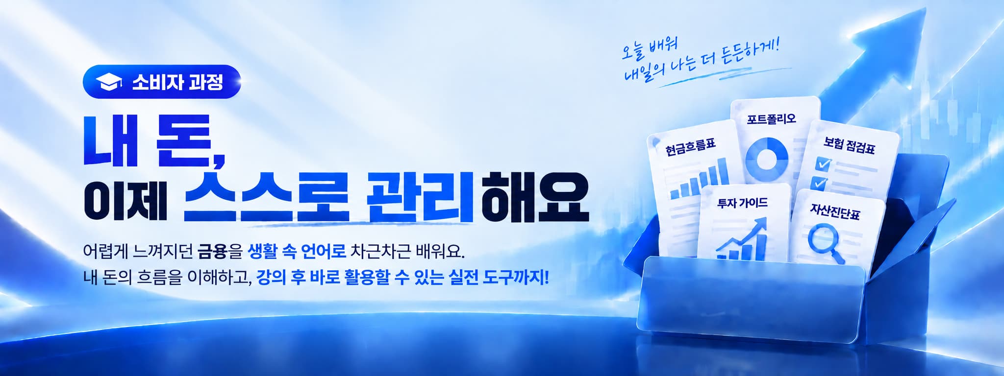 소비자 배너