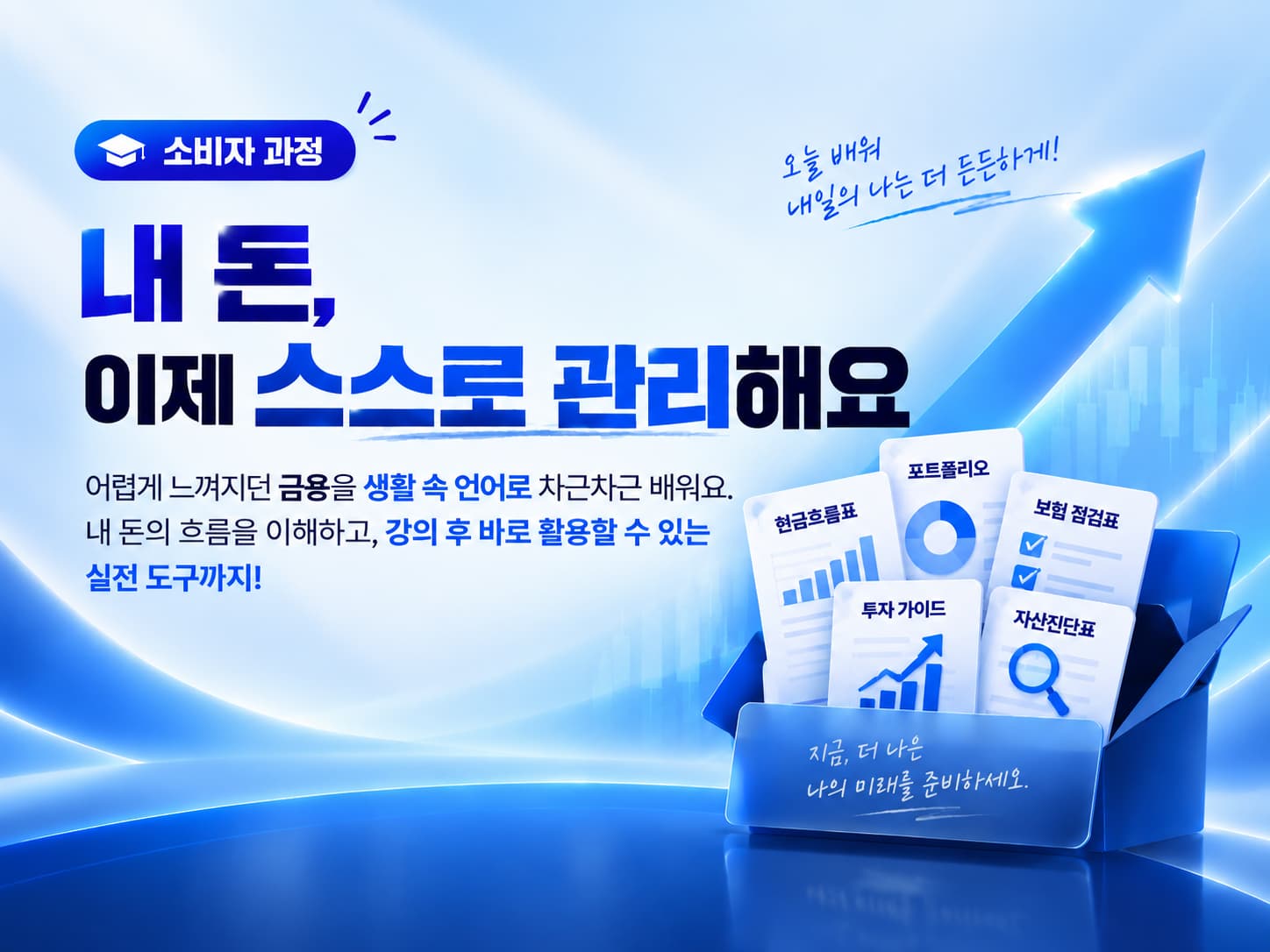 소비자 배너