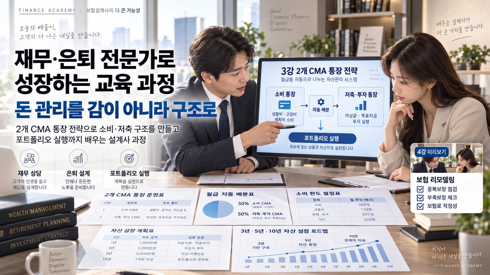 금융전문가 두번째 스텝