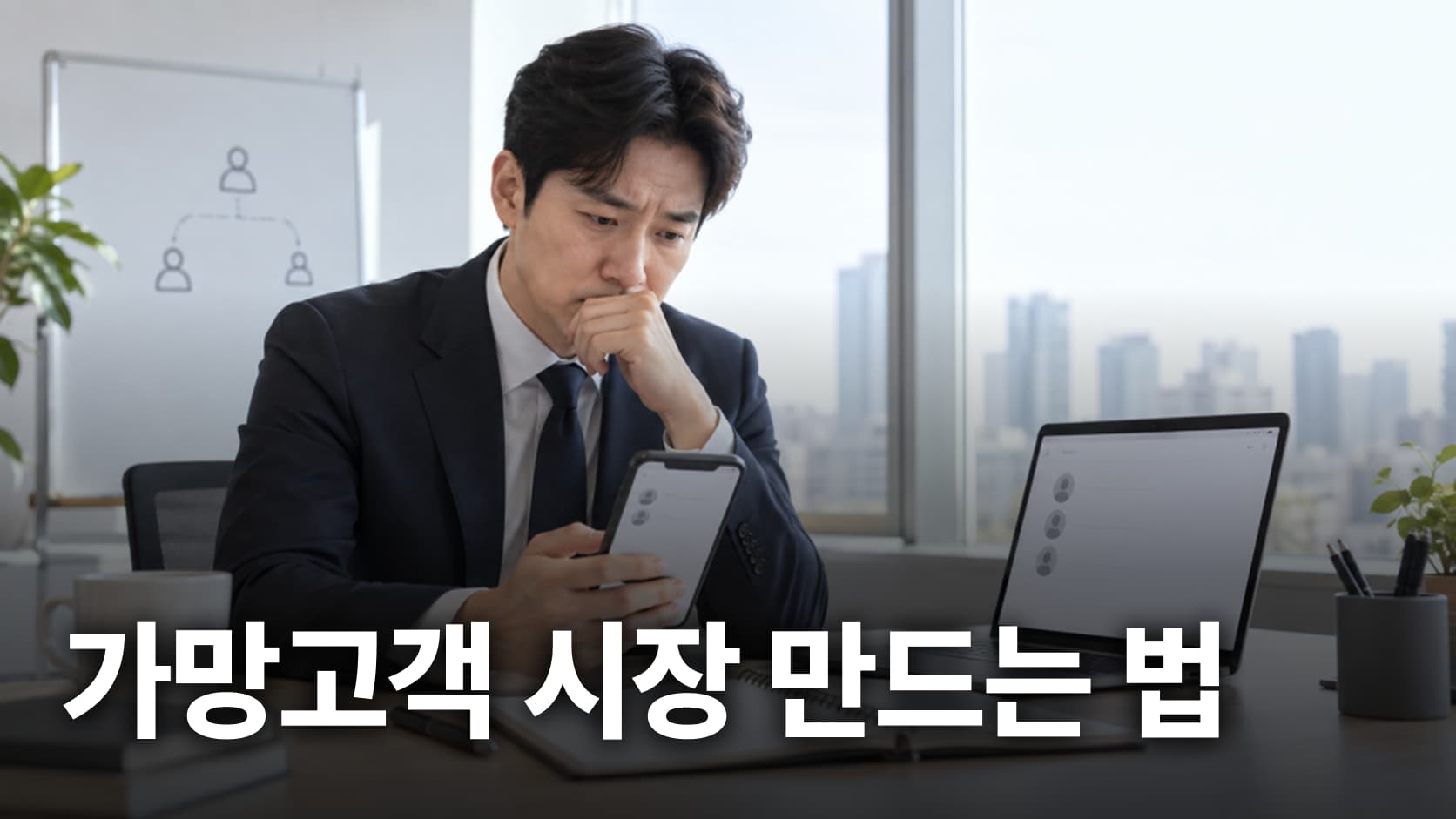 가망고객/DB 만들기